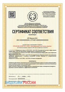 Сертификат квалификации участников закупки для ИП. Кисловодск Сертификат СТО 03.080.02033720.1-2020